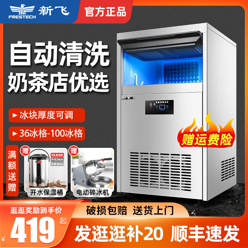 新全制冰机商用奶茶店大型容量85/35造kg方块冰飞自动制做0冰机器