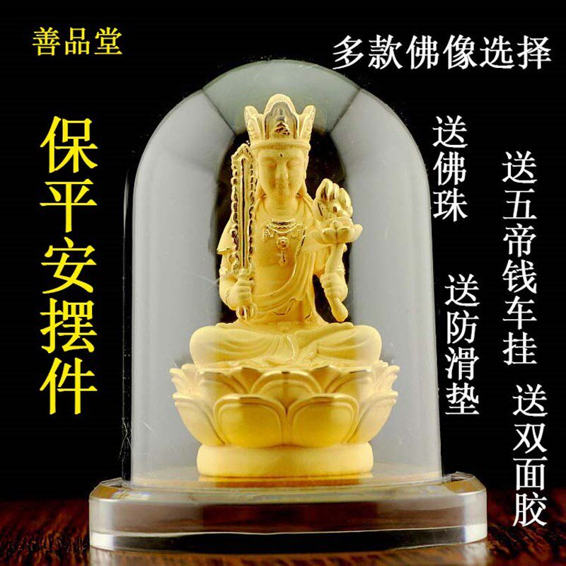 高档绒沙金汽车上车载内饰品虚件藏佛萨菩像桌面摆空属牛虎守护神