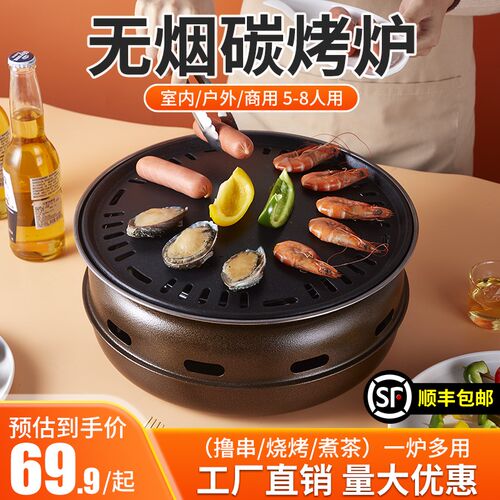 韩式碳烤炉商用 家用外烤炉户烧木炭烤肉炉室内无烟炉烤碳子套装