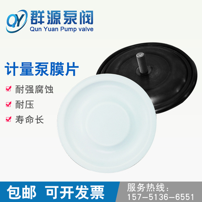 计量泵膜片 米顿罗膜量泵F片配件 耐酸腐进口材质PT计E四氟复合
