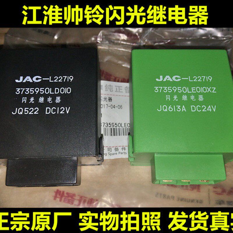 适用于江淮货车配件帅铃H330Q6Q3Q8电子闪光继电器灯光继电器