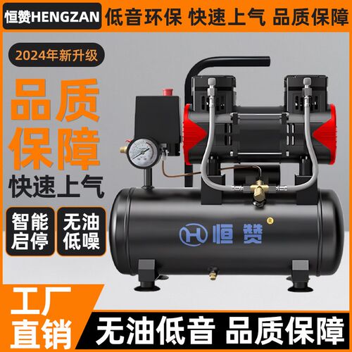 恒赞空压机小型空气压缩机充气无油静音气泵220V木工喷漆冲气泵