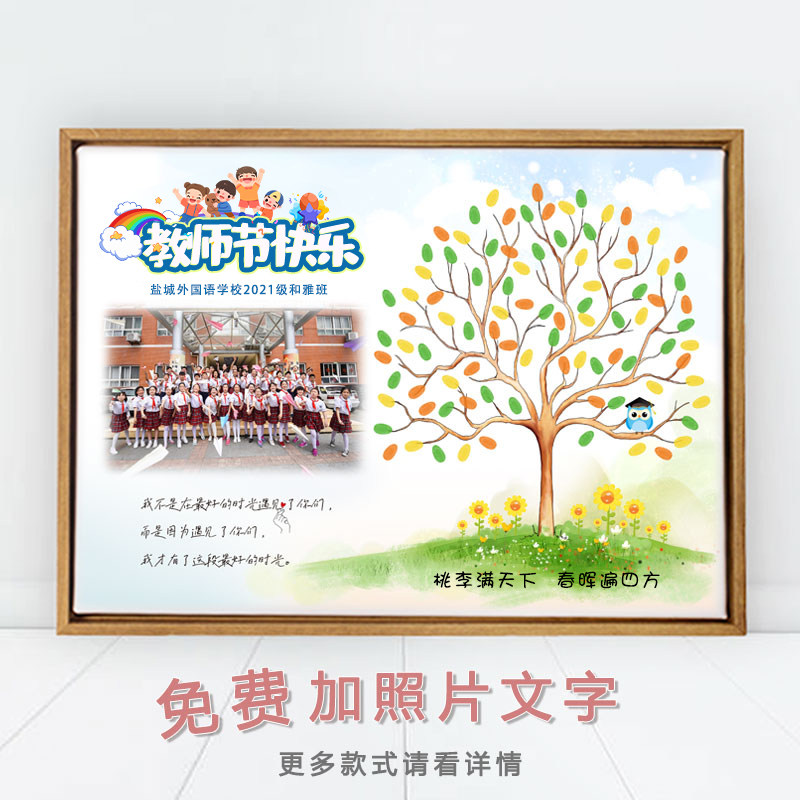 定制指纹签到树入学开学毕业同学会团物礼建婚礼创印手意签名画框