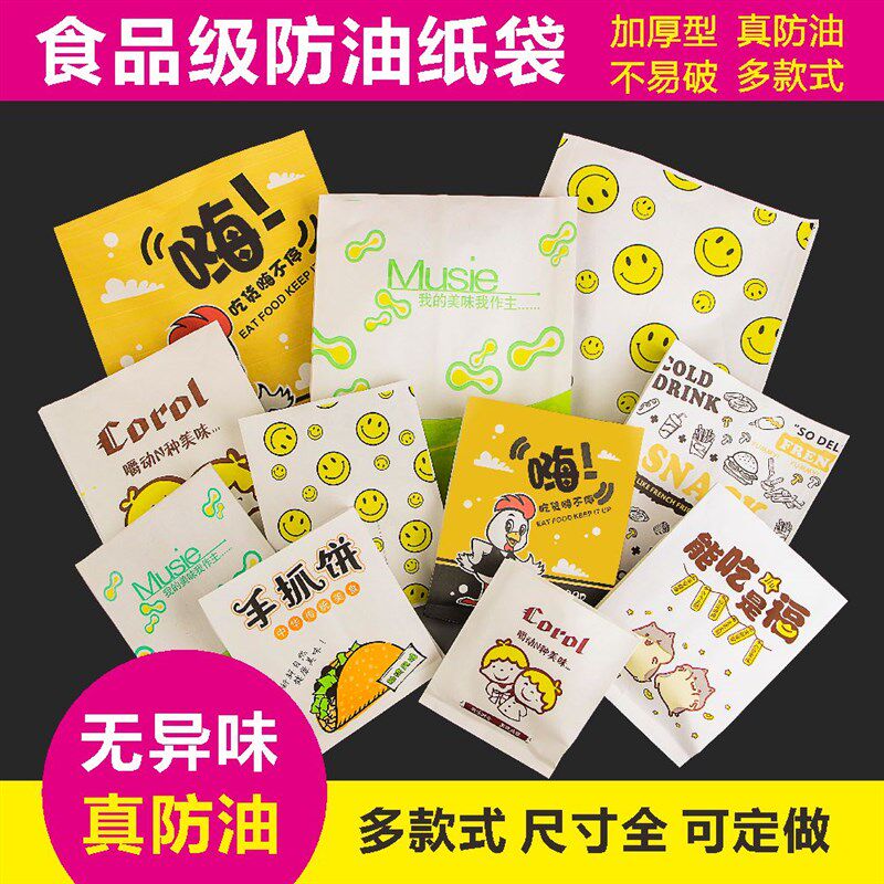 食次性防油饼袋小吃用一品手抓纸炸串炸鸡排煎饼果子打包袋子烧烤