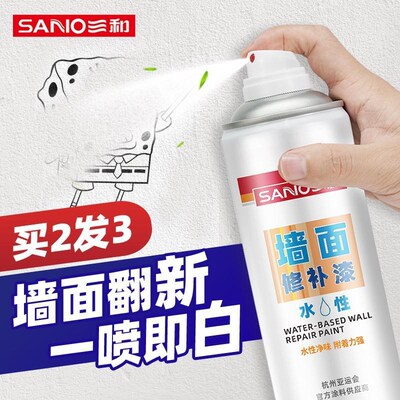 超大瓶三和自喷漆墙面修补墙面大面积白漆乳胶漆家用水性喷漆