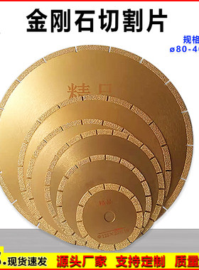 钎焊切割片 金理石锯片金大刚石切割 400干切电割机  属大锯片