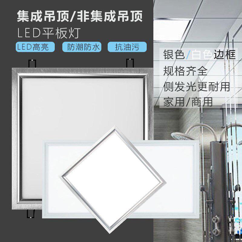 集成吊顶LED灯30x60x板簧铝扣板嵌入式矿棉板超薄卡0银白框平6灯