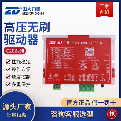 中大高压220V直流无刷减Z电机驱动制 速DRV.C20-120S2-R控器器
