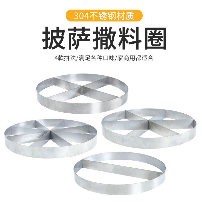 12寸双拼披萨撒料环比萨上料圈做匹萨工萨披具网不锈钢上料环