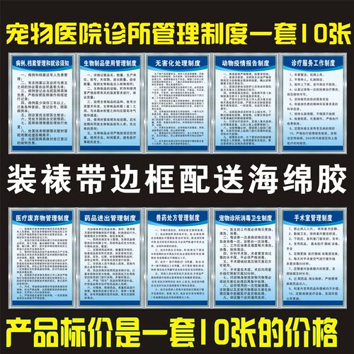 宠物医院管所安全规章物度动制医院诊理挂图兽药兽医处方制度定制