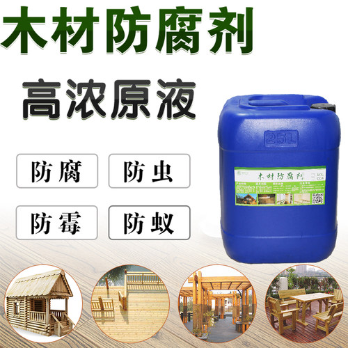 木材虫腐剂防霉防防剂园林古涂筑竹子木料防腐ACQ/CCA防腐建料