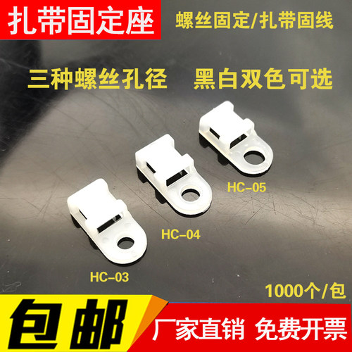 HC-0马鞍形扎带固定座 螺丝孔座定位片STM理线器电线卡电缆线夹HC