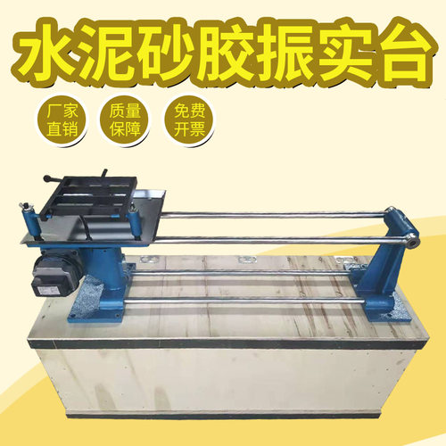 水试胶砂振实台Z验-15型振实台水泥胶砂强度泥S试体成型振动台
