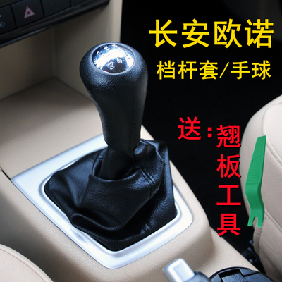 适尘头欧诺排挡杆防长套罩挂档变速档位皮护套罩档把安换挡手球