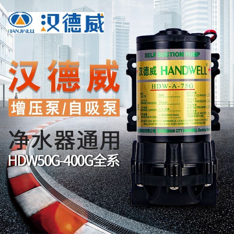 汉德威增压泵自吸泵50/75/100/200/300/400G抽水泵电机净水器配件