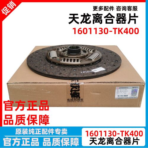 东风天龙K片离合器L离合器压盘总成离合器分离轴承1601140-TK300