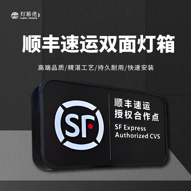 顺丰外递快递吸塑灯箱门头广告牌侧挂户速防水双光发面字挂墙定制