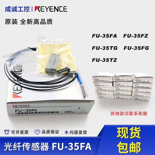 FU-35FA 光纤传感器 FU-35FZ F -35TGUFU-35FG 35TZ 原装 基恩士