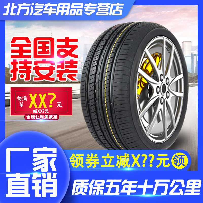 汽车轮胎185/65R15 88H适配阳光骐达骊威悦动腾翼伊兰特轩逸酷熊