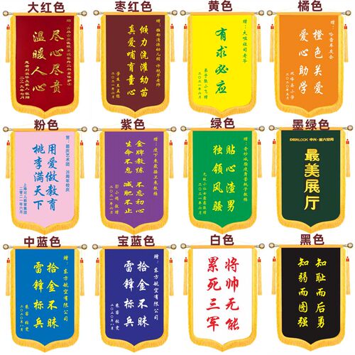 旗帜旗子定做订做 感谢锦旗制作