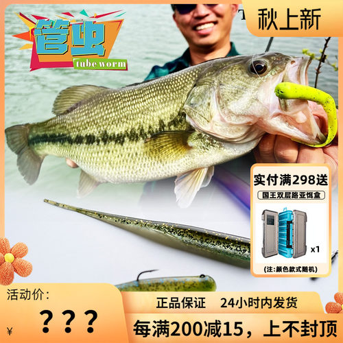 T2POLL管虫路亚软饵1Ocm黑坑野钓鲈鱼鳜鱼假饵内德铅钓倒头钩钓组