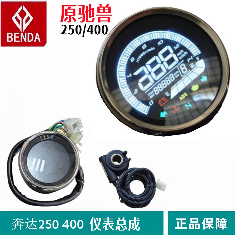 奔达装托车液晶原表改摩250仪驰兽通用里程转速速度表里程线电感
