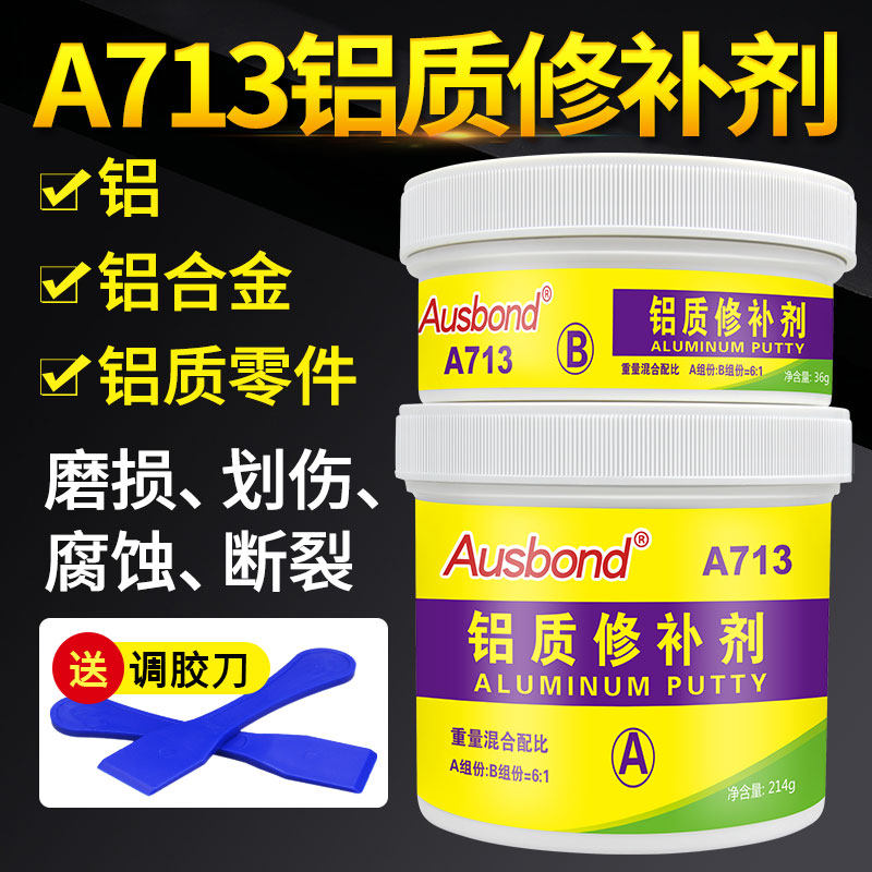 A713铝质修补剂粘接金属铝合金强力胶耐高温工业补铝修复膏