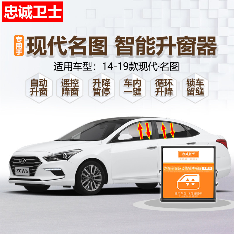 款装14-19改北京现代名图自动升窗器降用一键升专关窗器