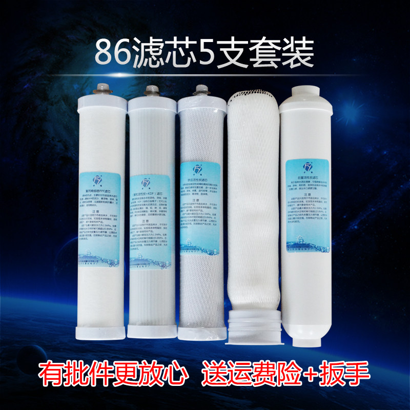 方缘家用超滤净水器滤芯 后置碳 活性炭 超滤膜 PP棉 5支套装