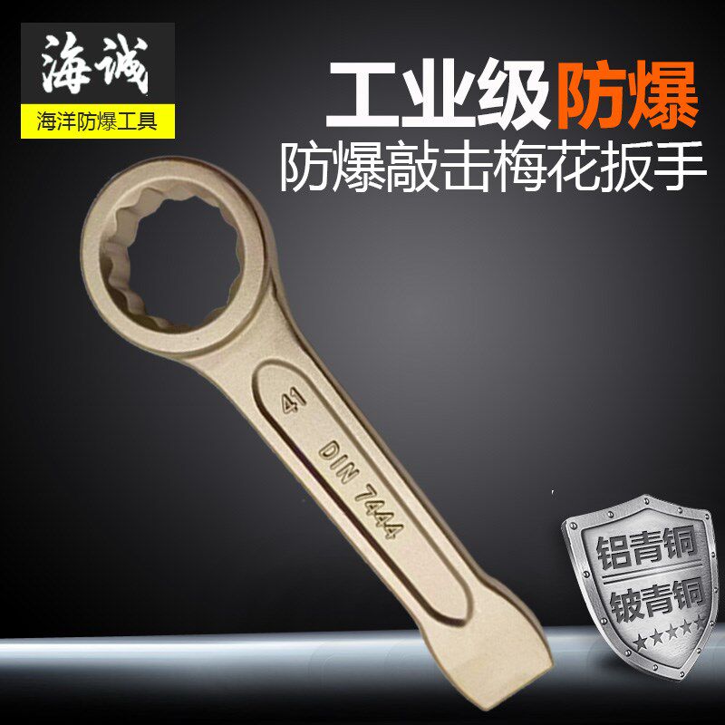 防爆敲击梅花扳手铜打击板手铍青铜扳子手动工具无火花24mm-150mm