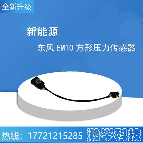 EM10真空泵方形压力传感器厂家直供新能源汽车刹车助力系统真空泵