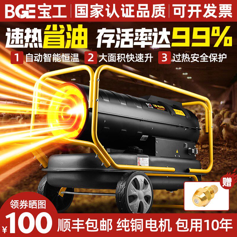 宝工柴油暖风机养殖工业燃油暖取器大面积烘干风风机大功率热热炉