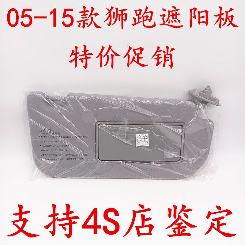 适配起狮狮跑遮阳板原厂 起亚亚跑挡阳板 避光阳遮板灰色米色原厂