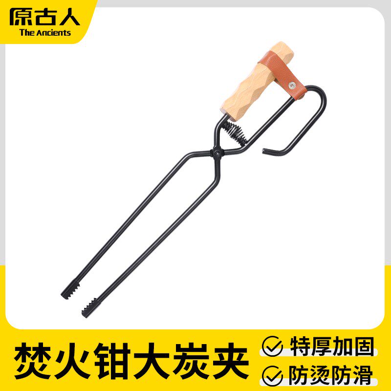 原古人外烫露营烧烤焚火钳加长加厚碳夹子工具用品防户柴火木炭夹