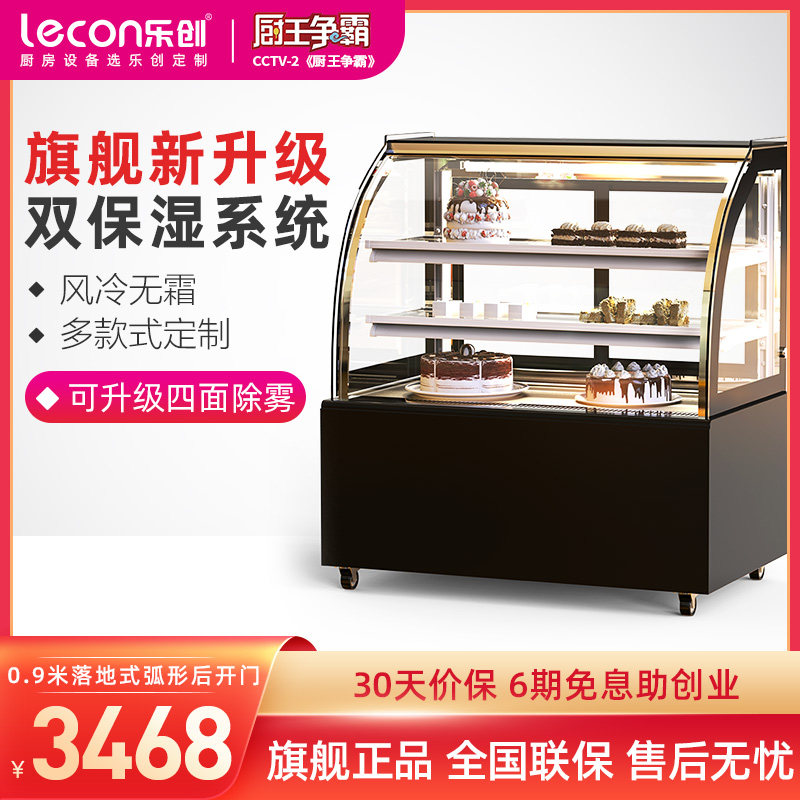 lecon糕乐创 蛋/柜冷藏柜保示柜玻璃商用 水果西点甜品熟食展鲜柜