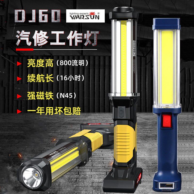 沃尔森DJ60工作灯汽8维修灯可充电外强磁吸户带超亮换电池ZJ-8修9