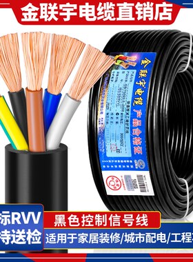 金联宇国标RVV电缆线4芯5芯2.5电4 61 0 16平方控制 源软护套电线