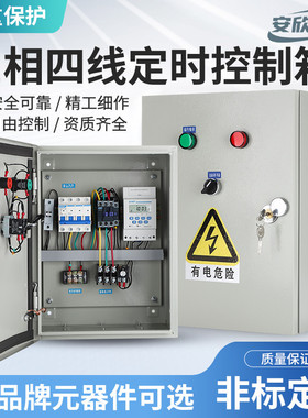 时控水泵控制箱循环定时启污箱手自动排停泵工地一控一3V08三相电