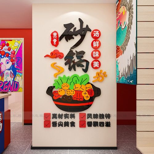 砂报店墙背装饰墙贴画广告宣传自粘海锅小吃米线店面景墙壁画贴纸