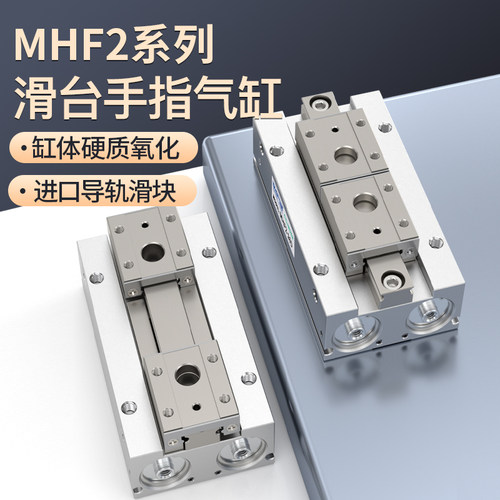导夹滑台气动手指气缸MHF2-8D-12D爪16D-20D1RD2R薄型轨-平行气爪