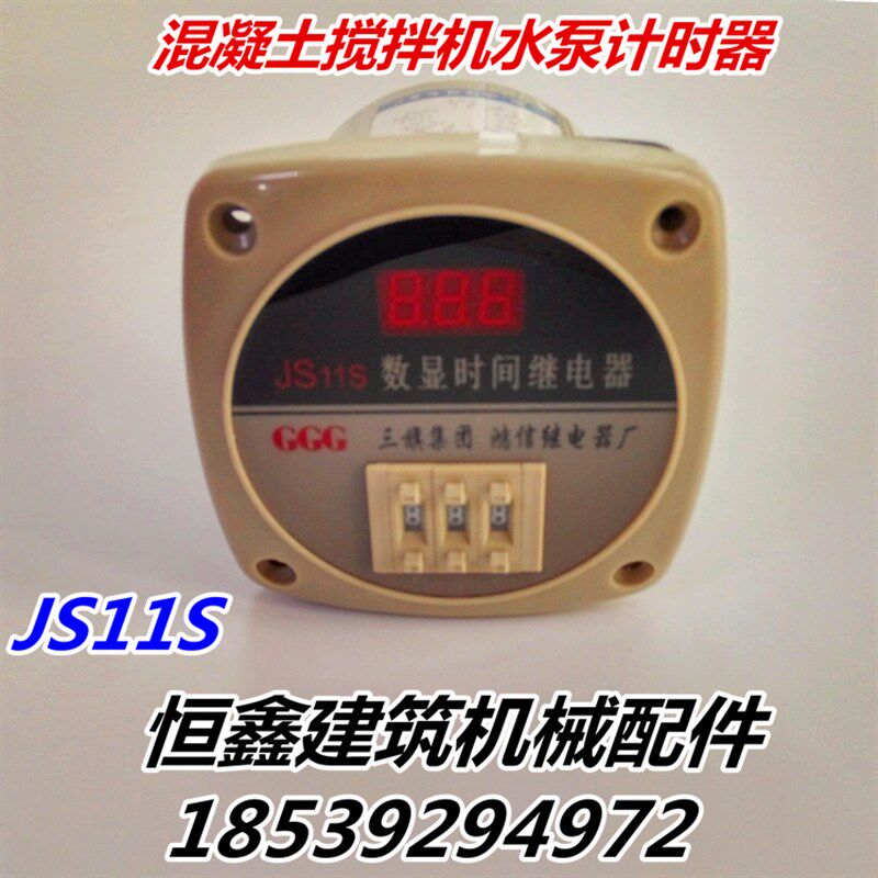 380相三VJS凝1S时间继电器混1土搅拌机水泵计时器水泥搅拌机配件