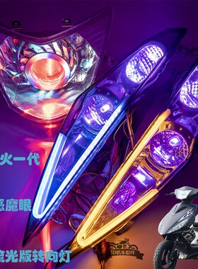 鬼火GY6一代RSZ改装转向灯变色流EDL光灯爆灯大闪总成炫彩恶魔灯