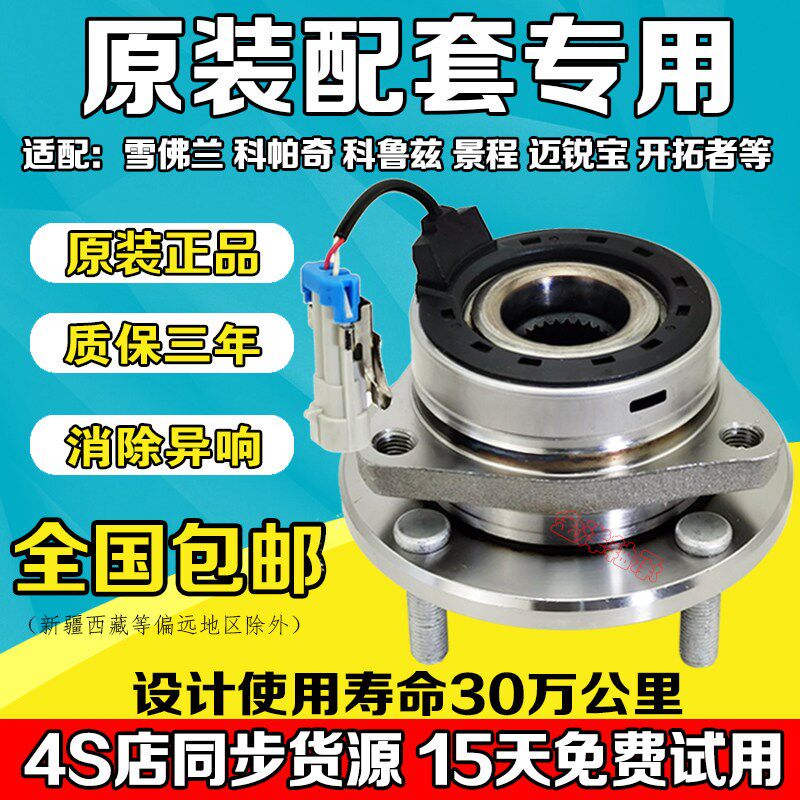 适用雪佛兰景程开拓者迈锐宝科鲁兹科迈罗前轮轴承后轮轴头带ABS