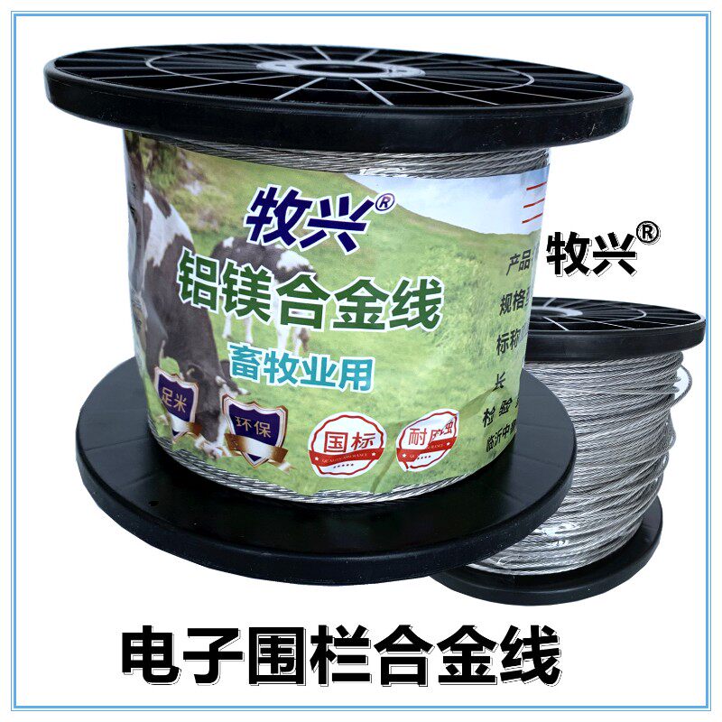 电子冲电脉围栏子围栏铝镁合金线