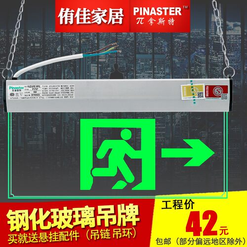 π拿斯特消悬应急标志灯LED防吊挂式钢化玻璃疏散指示安全出口灯