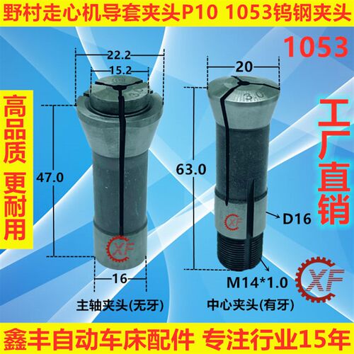 野村走心机导套夹头P10 105夹钨钢3头