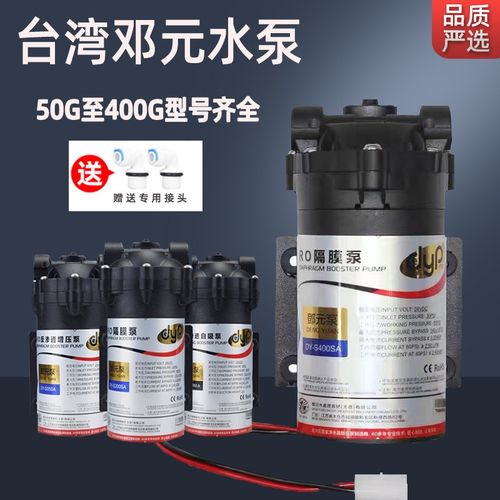 邓元增压泵50自750100G200G4G0G净水机隔膜泵净水器24V水泵G吸泵