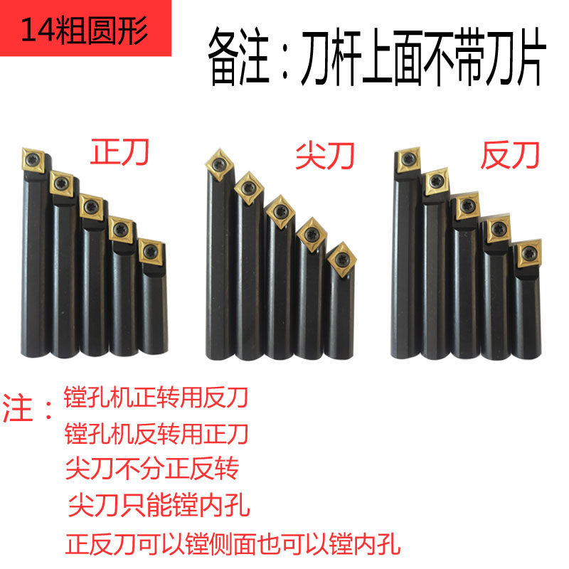 镗孔机专片合金刀杆超硬圆用加硬刀片12方/12刀/14圆尖刀正刀反刀