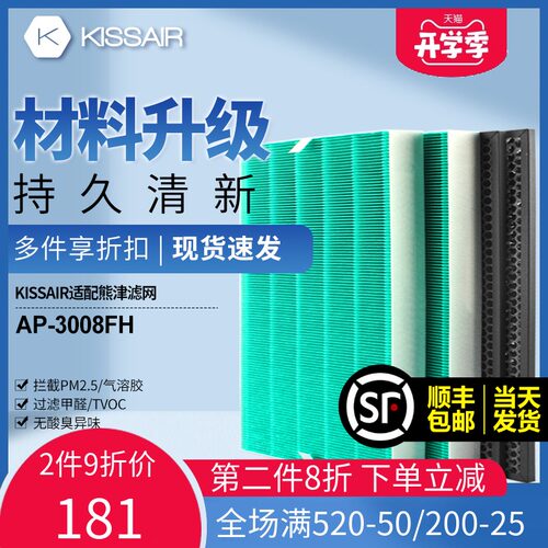 适配co活ayw津空气净化器滤网AP-3008FH过滤芯集尘HEPA熊性炭套装