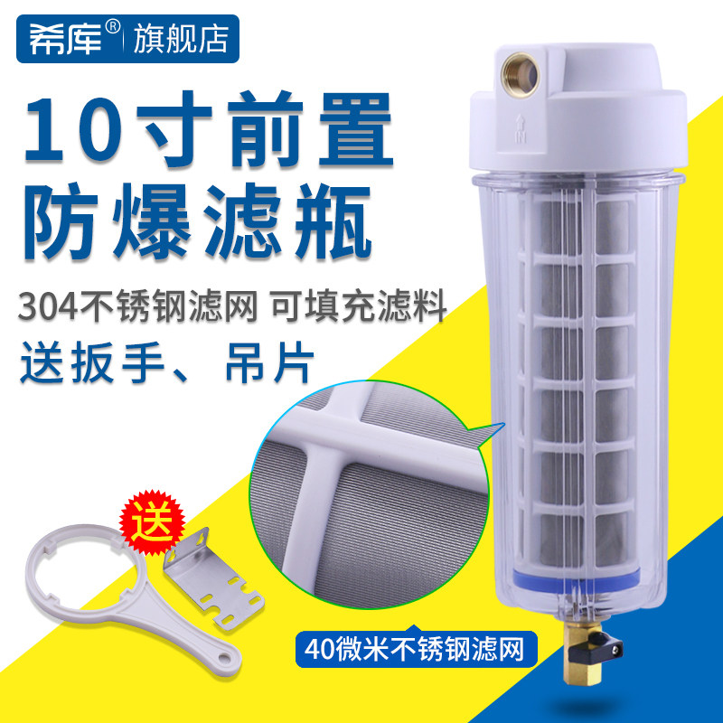 家用前纯防壳透明10寸净水器滤瓶RO置水机过滤爆不锈钢网滤芯外壳